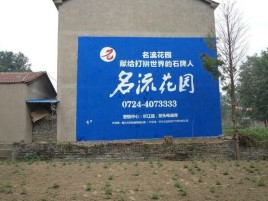 贵溪农村墙体广告的长尾效应