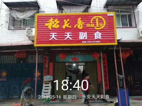 贵溪的门店生意好坏 差距从门头招牌开始