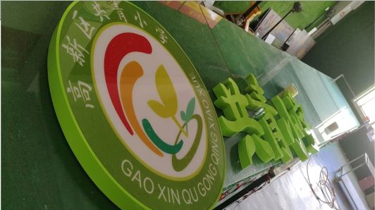 贵溪常见的发光字类型