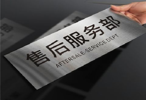 贵溪不锈钢腐蚀牌的制作方法。