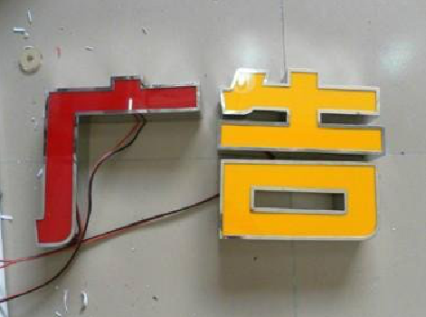 贵溪发光字选择轻薄的材料，效果会更好。